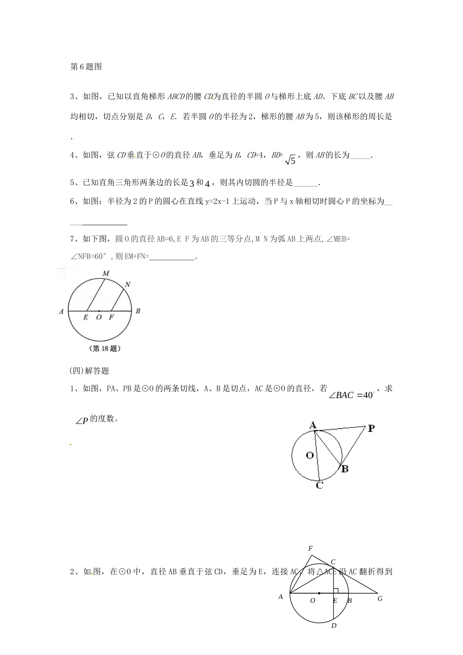 九年级数学上册 第2章 对称图形—圆作业(新版)苏科版试卷_第2页