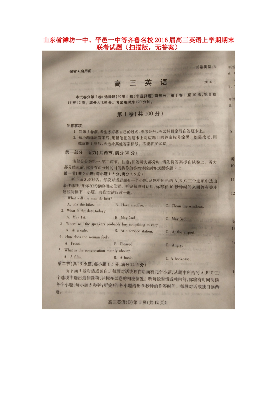 山东省潍坊一中、平邑一中等齐鲁名校高三英语上学期期末联考试卷(扫描版，无答案)试卷_第1页