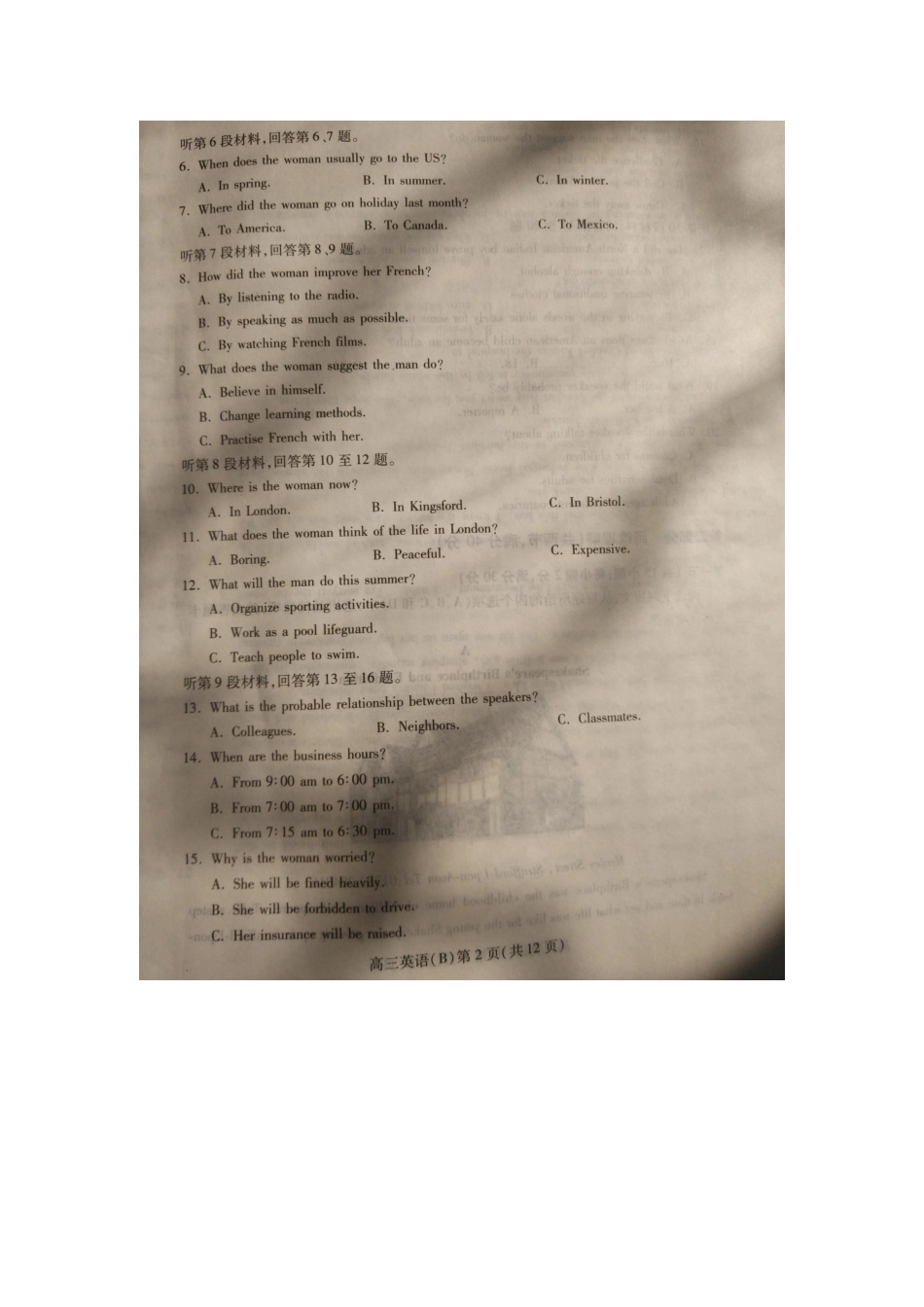 山东省潍坊一中、平邑一中等齐鲁名校高三英语上学期期末联考试卷(扫描版，无答案)试卷_第2页