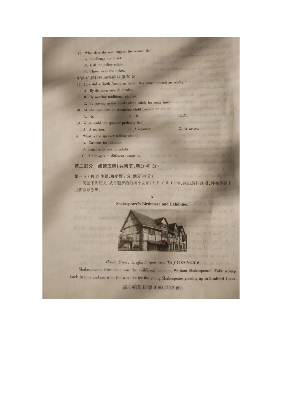 山东省潍坊一中、平邑一中等齐鲁名校高三英语上学期期末联考试卷(扫描版，无答案)试卷_第3页