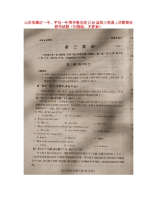 山东省潍坊一中、平邑一中等齐鲁名校高三英语上学期期末联考试卷(扫描版，无答案)试卷