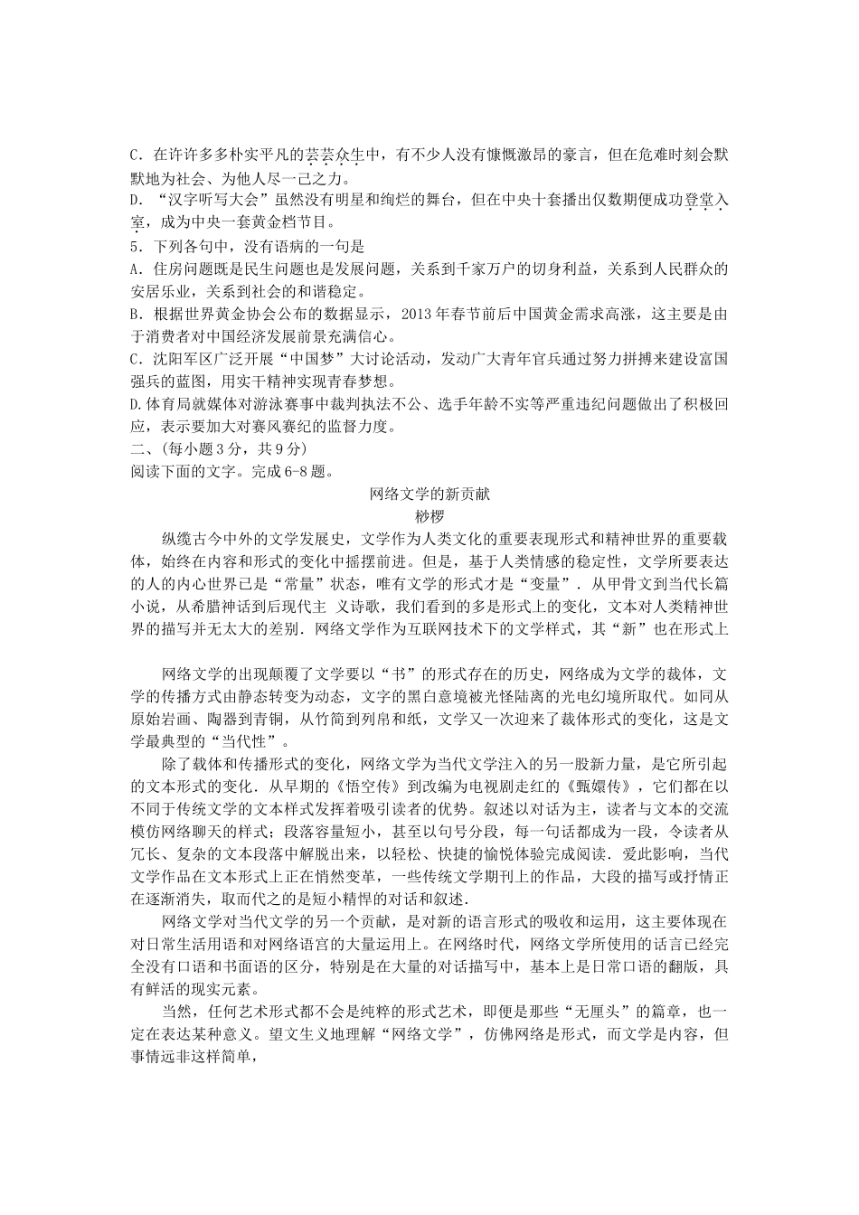 山东省山师附中高三语文第五次模拟考试试卷鲁人版试卷_第2页