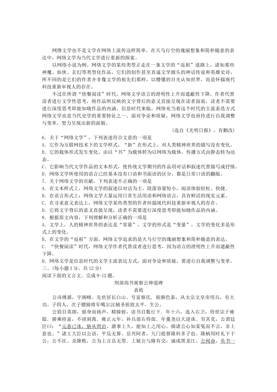 山东省山师附中高三语文第五次模拟考试试卷鲁人版试卷_第3页