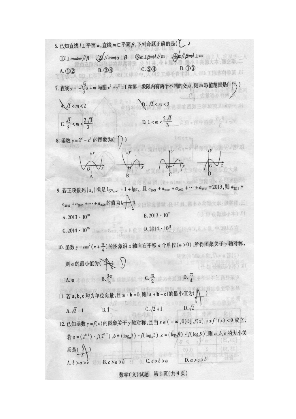 山东省德州市高三数学3月模拟检测(一模)试卷 文 (扫描版，无答案)新人教A版试卷_第2页
