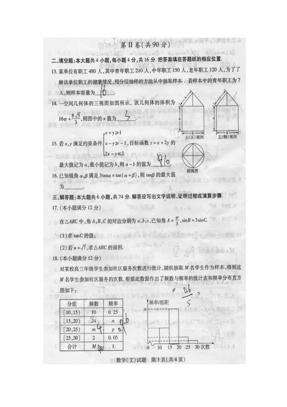 山东省德州市高三数学3月模拟检测(一模)试卷 文 (扫描版，无答案)新人教A版试卷_第3页