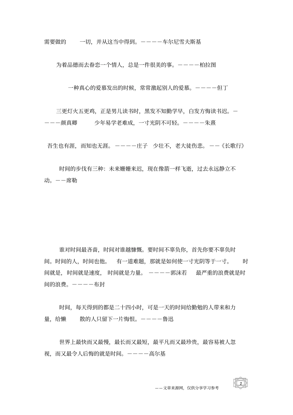 书是智慧的钥匙_第2页