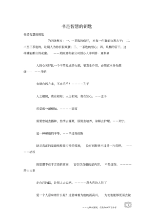 书是智慧的钥匙