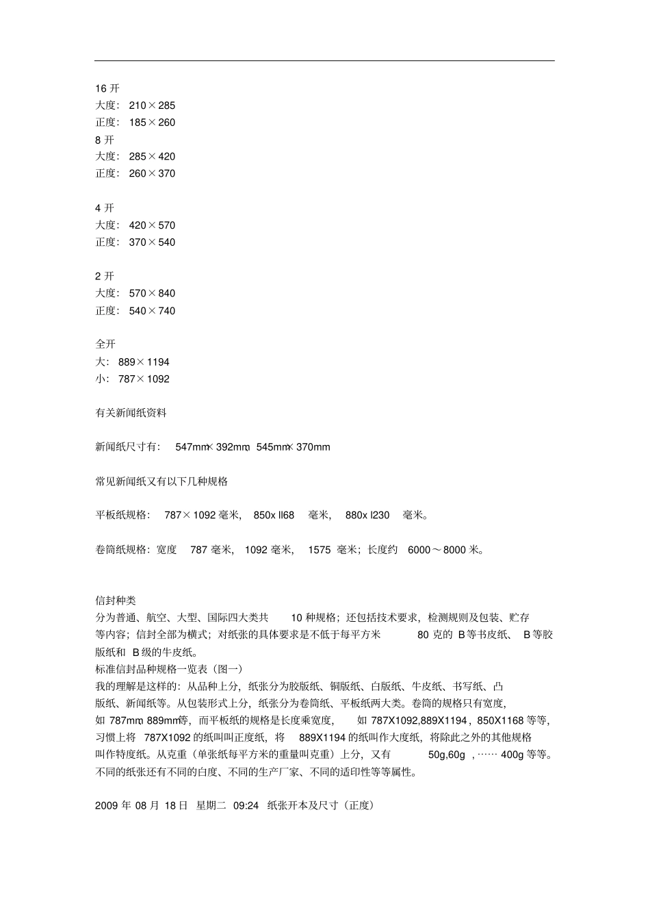 书本开别尺寸_第3页