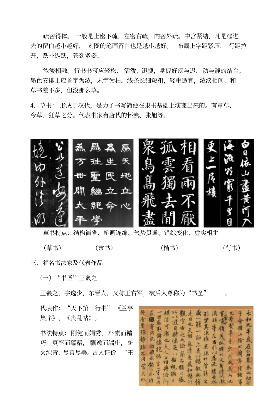 书法专题复习知识梳理_第2页