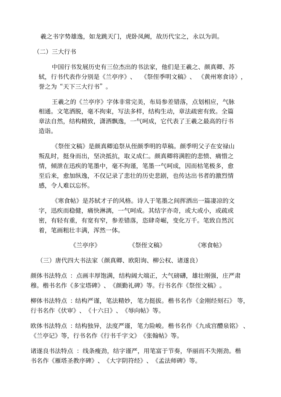 书法专题复习知识梳理_第3页