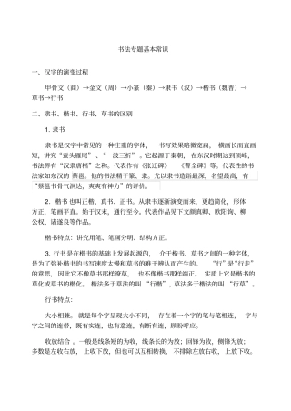 书法专题复习知识梳理