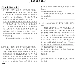 中考语文总复习 专题六 病句的辨析与修改备考满分挑战(pdf) 新人教版试卷