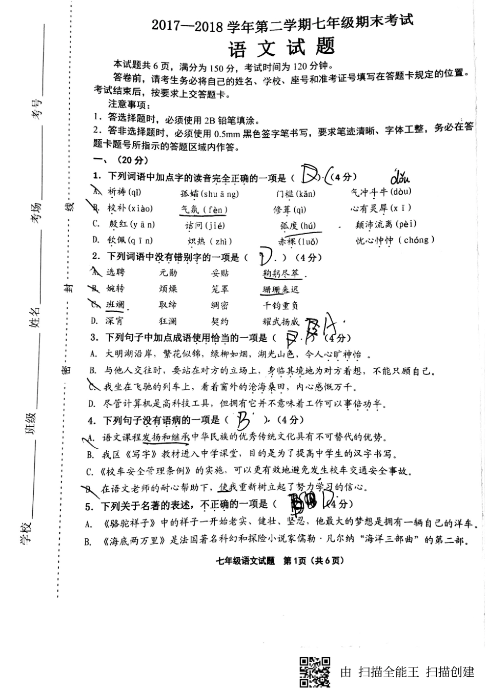 山东省济南市天桥区七年级语文下学期期末试卷(pdf，无答案) 新人教版试卷_第1页