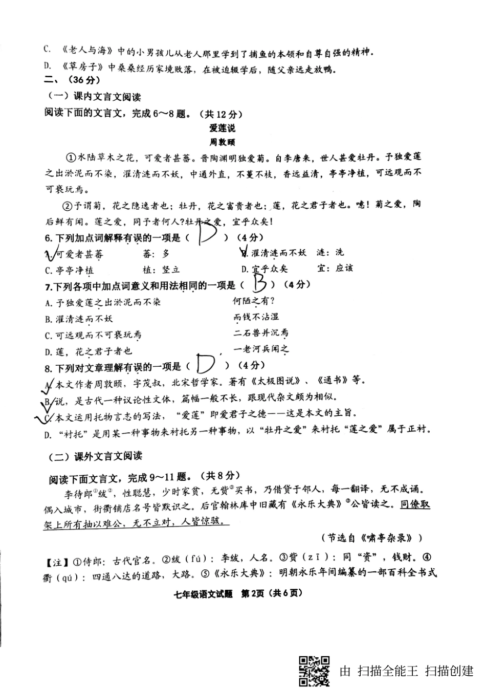 山东省济南市天桥区七年级语文下学期期末试卷(pdf，无答案) 新人教版试卷_第2页
