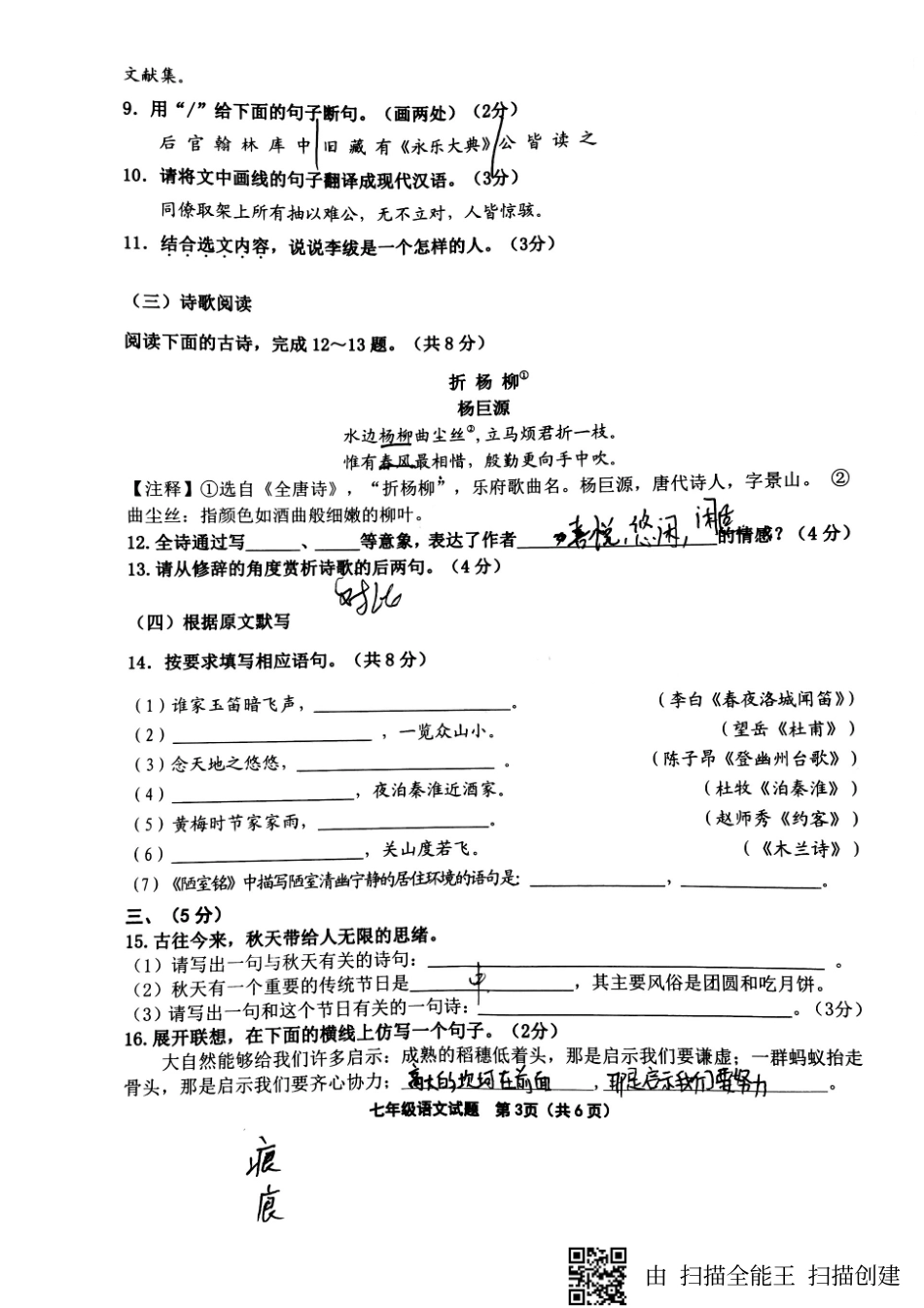 山东省济南市天桥区七年级语文下学期期末试卷(pdf，无答案) 新人教版试卷_第3页