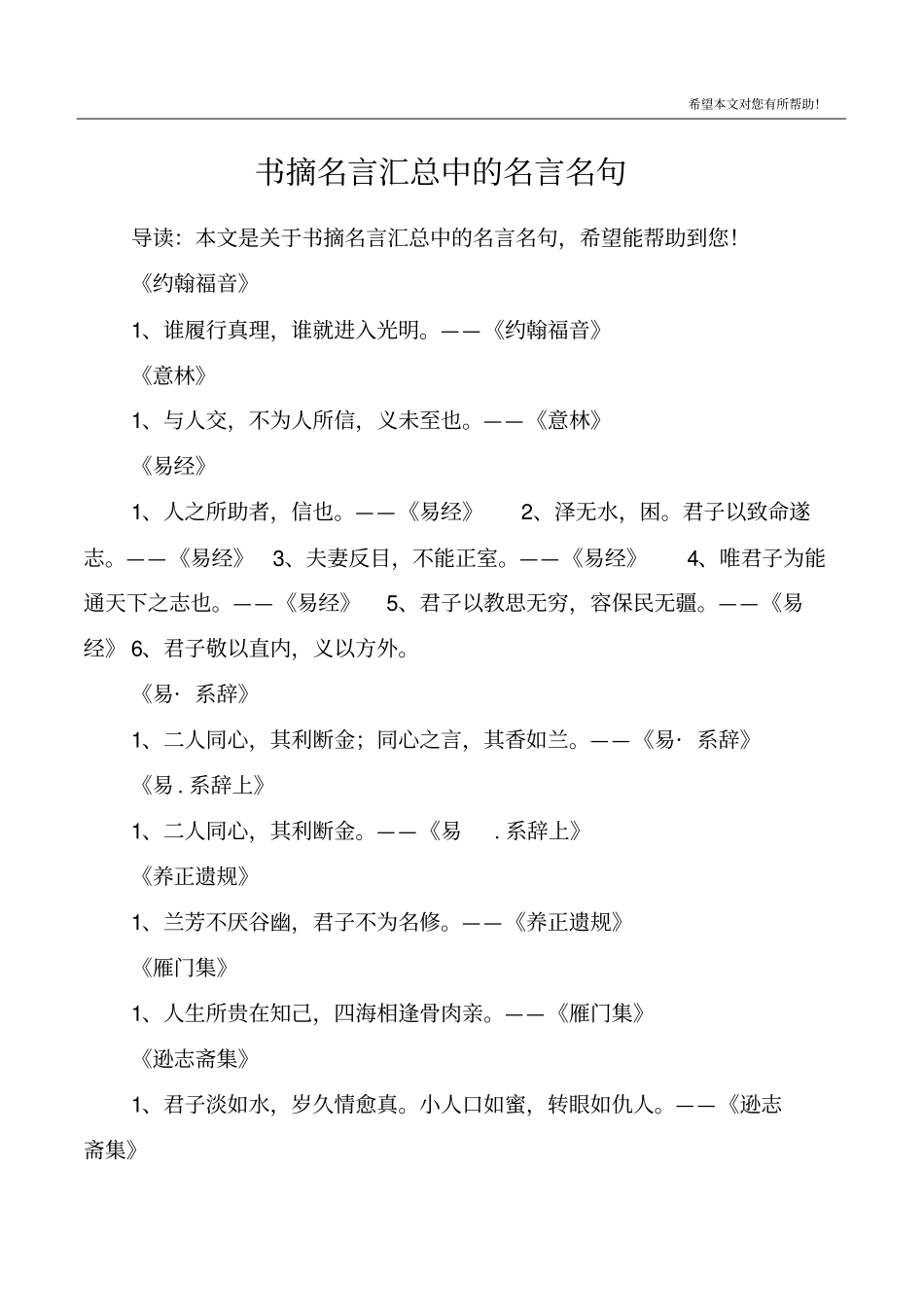 书摘名言汇总中的名言名句_第1页