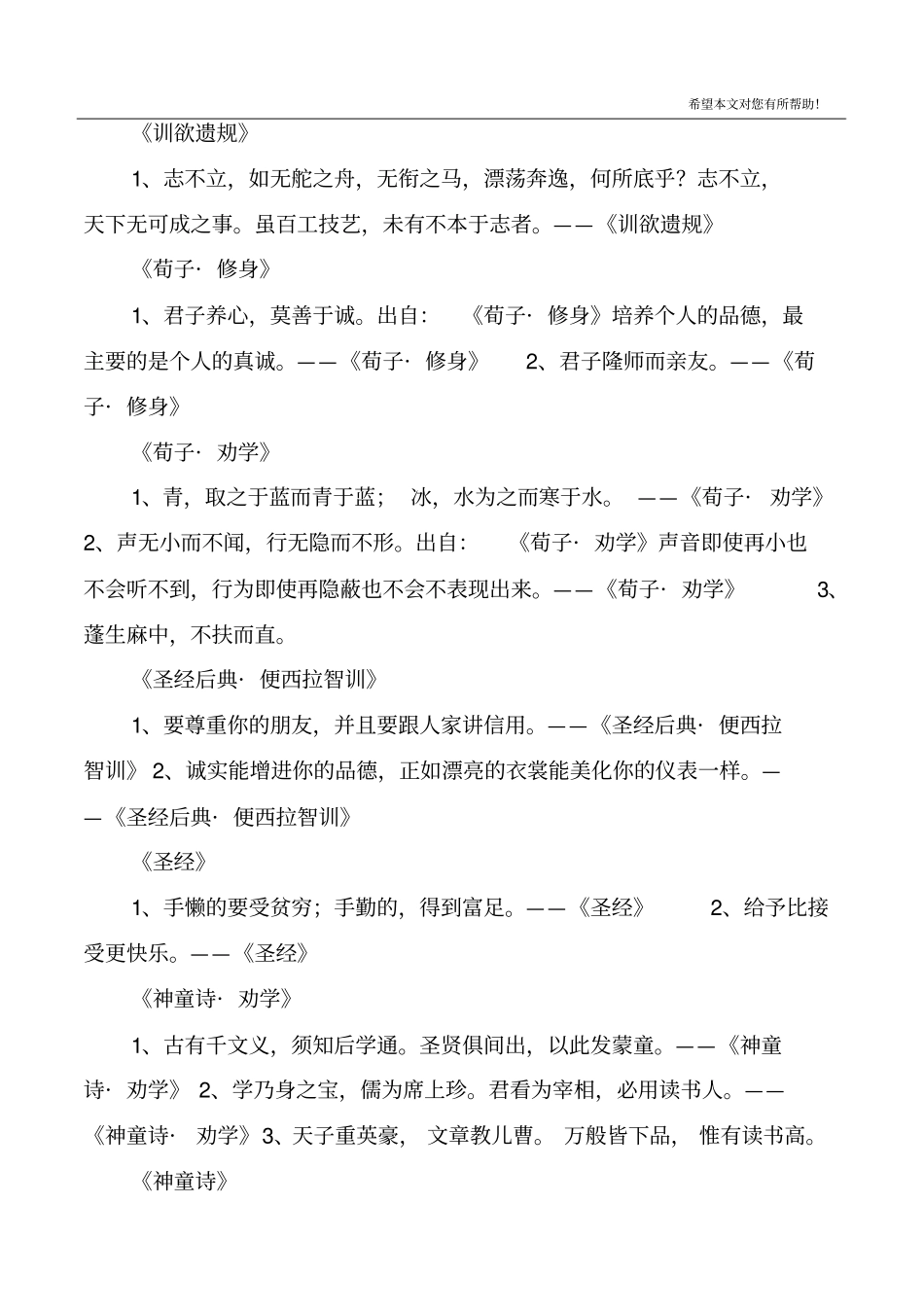 书摘名言汇总中的名言名句_第2页