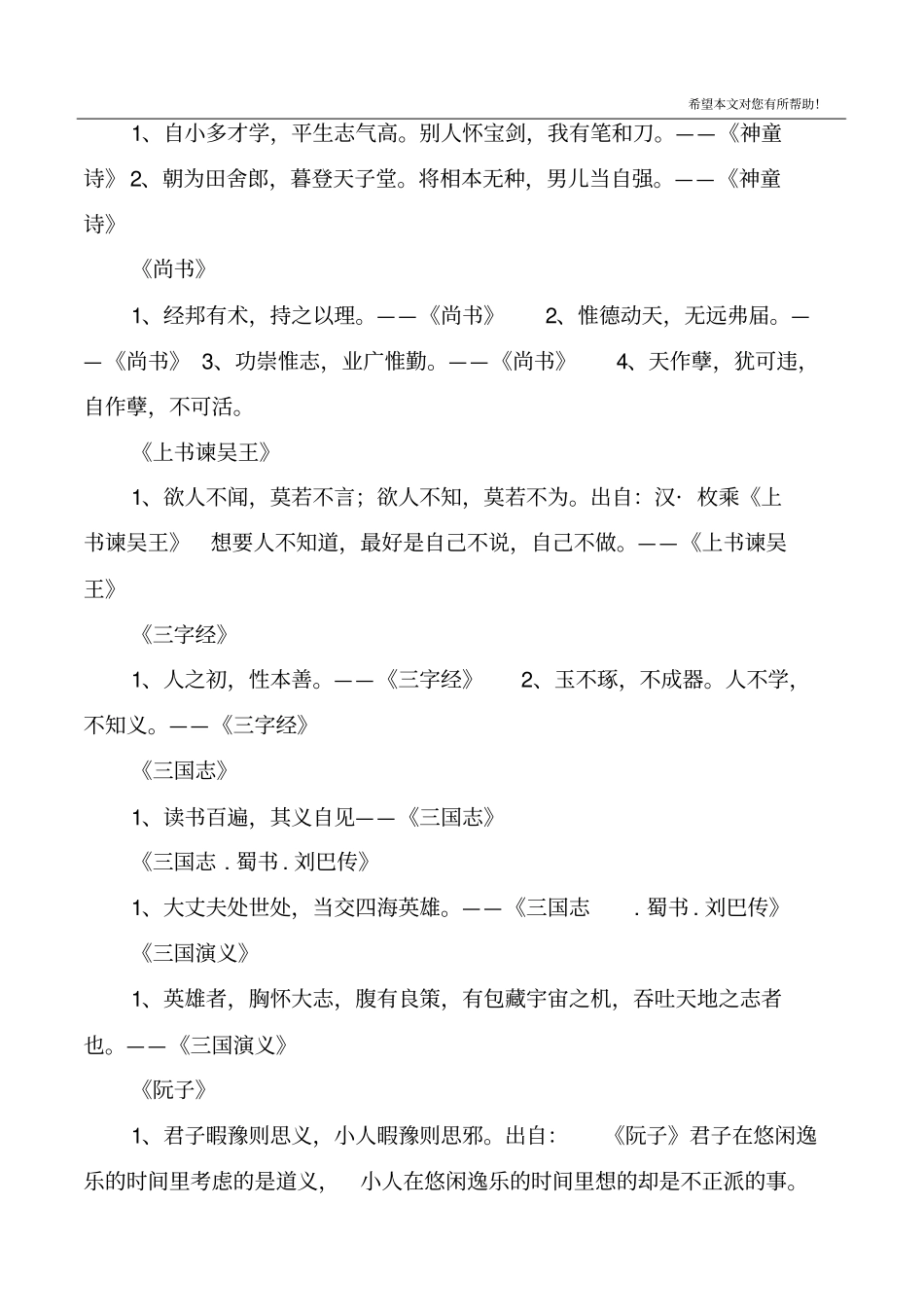 书摘名言汇总中的名言名句_第3页