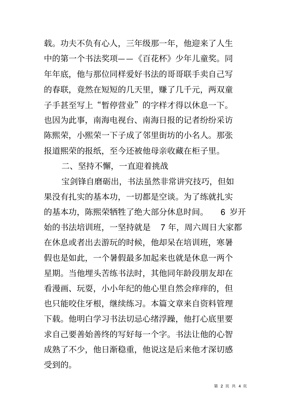 书法之星事迹材料_第2页