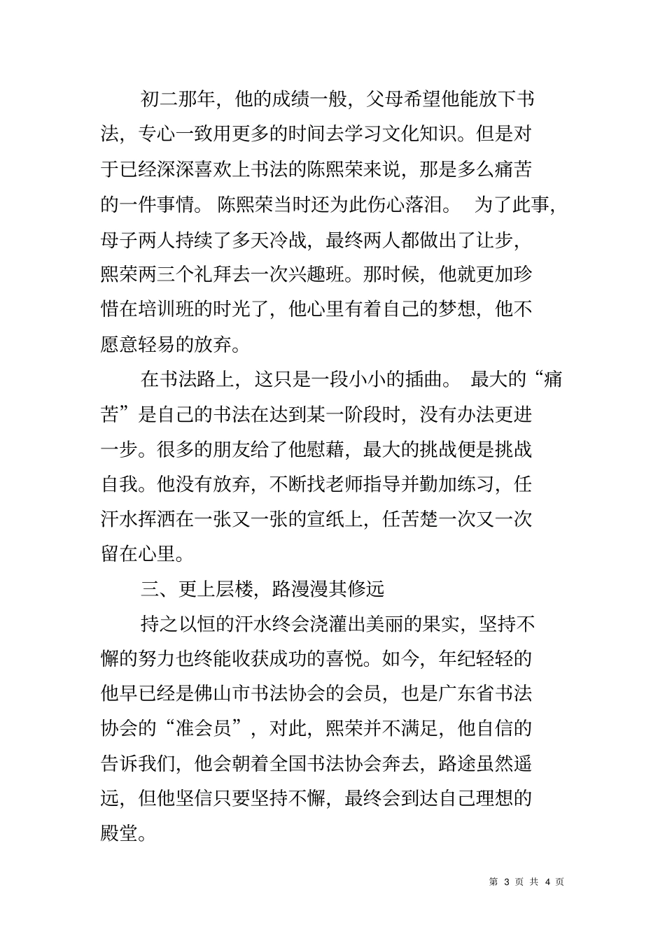 书法之星事迹材料_第3页