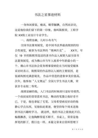 书法之星事迹材料