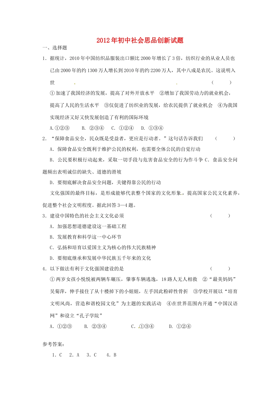 中考社会思品创新试卷7试卷_第1页