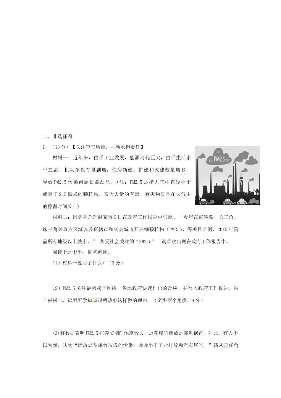 中考社会思品创新试卷7试卷_第2页