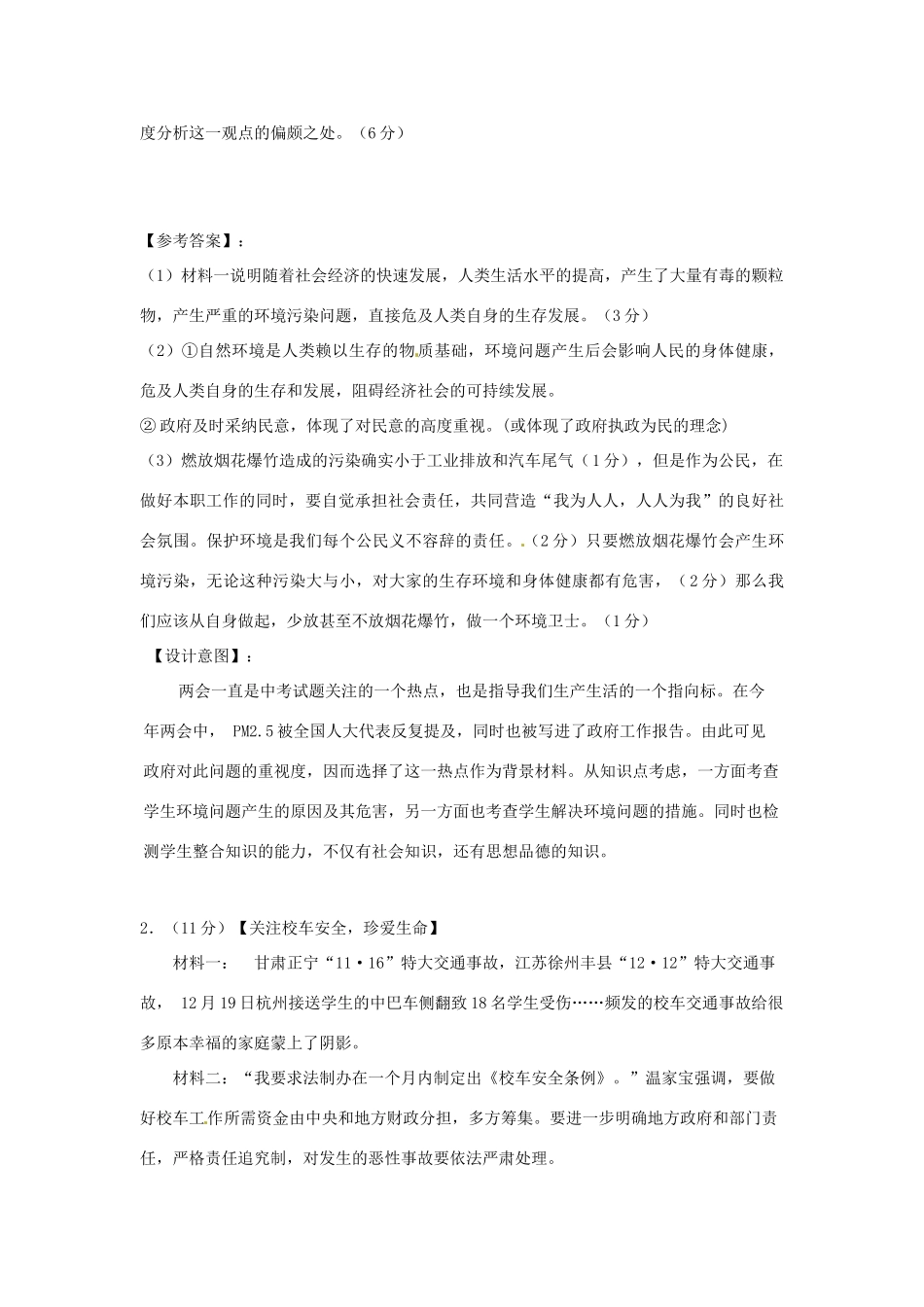 中考社会思品创新试卷7试卷_第3页