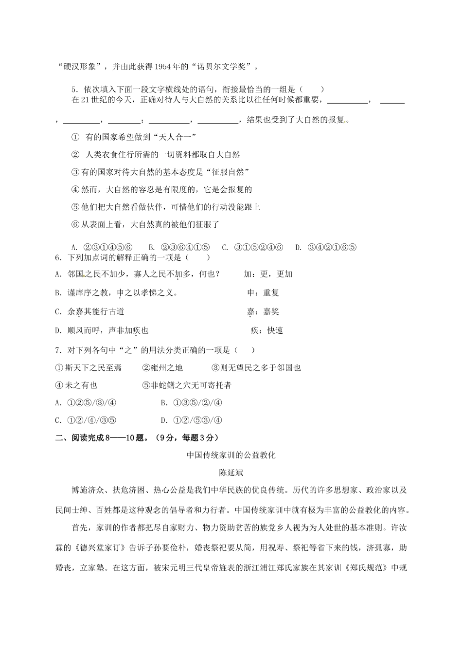山东省微山县_高一语文下学期第二学段考试试卷无答案试卷_第2页