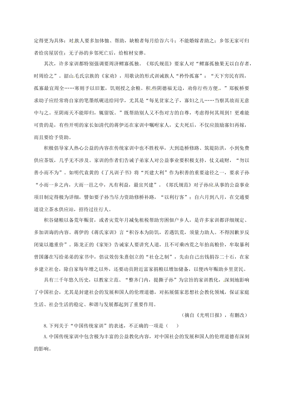 山东省微山县_高一语文下学期第二学段考试试卷无答案试卷_第3页