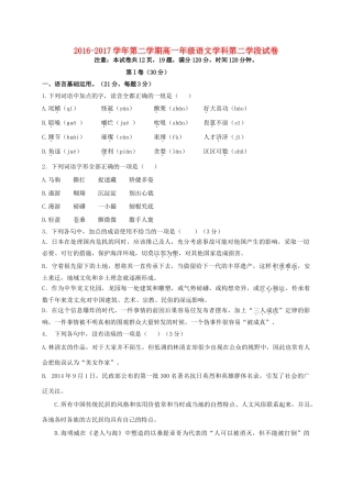 山东省微山县_高一语文下学期第二学段考试试卷无答案试卷