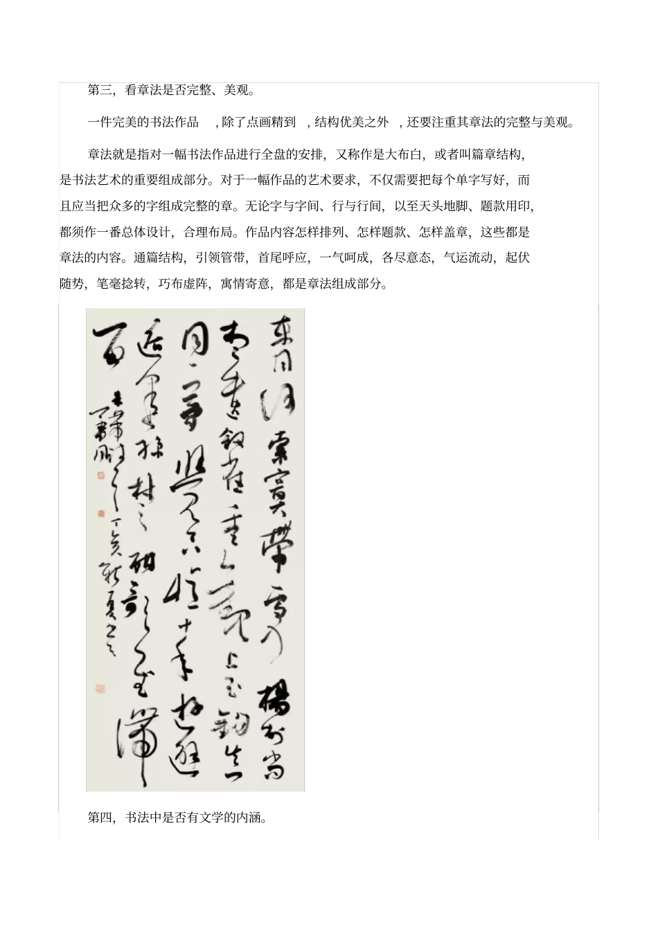 书法优劣如何评判就看这8条_第2页