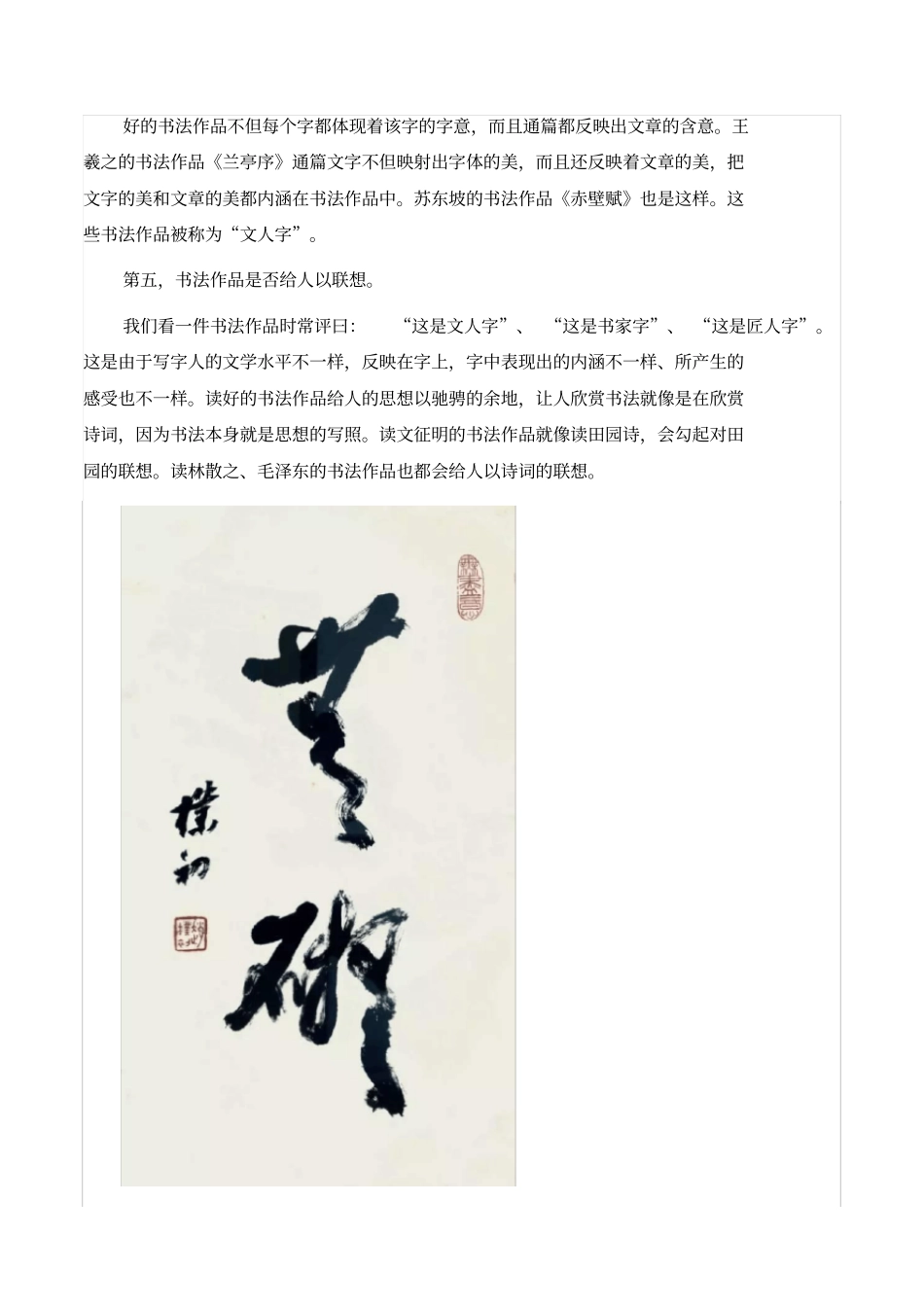 书法优劣如何评判就看这8条_第3页