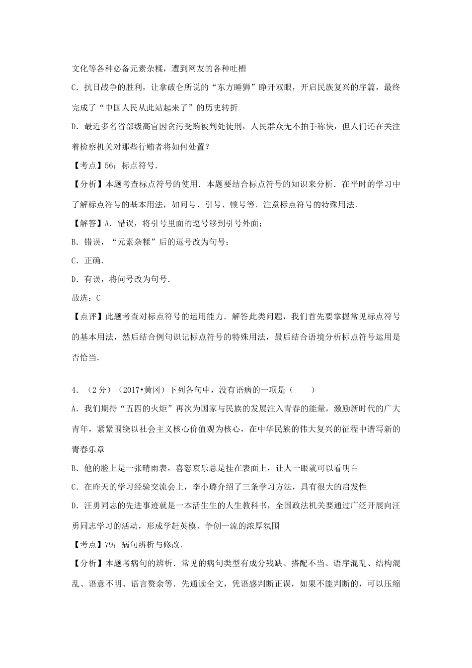 中考语文试卷按考点分类汇编 语病及标点符号试卷_第2页