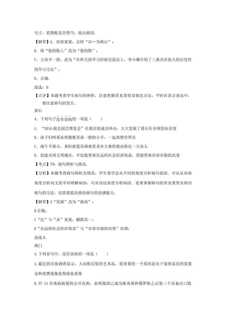 中考语文试卷按考点分类汇编 语病及标点符号试卷_第3页