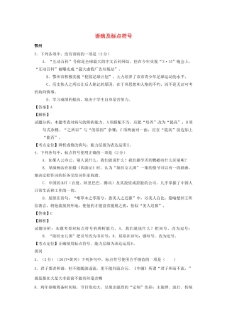 中考语文试卷按考点分类汇编 语病及标点符号试卷