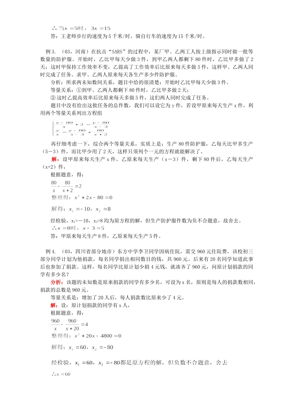 初三数学代数、列方程或方程组解应用题知识精讲 人教版 试题_第3页
