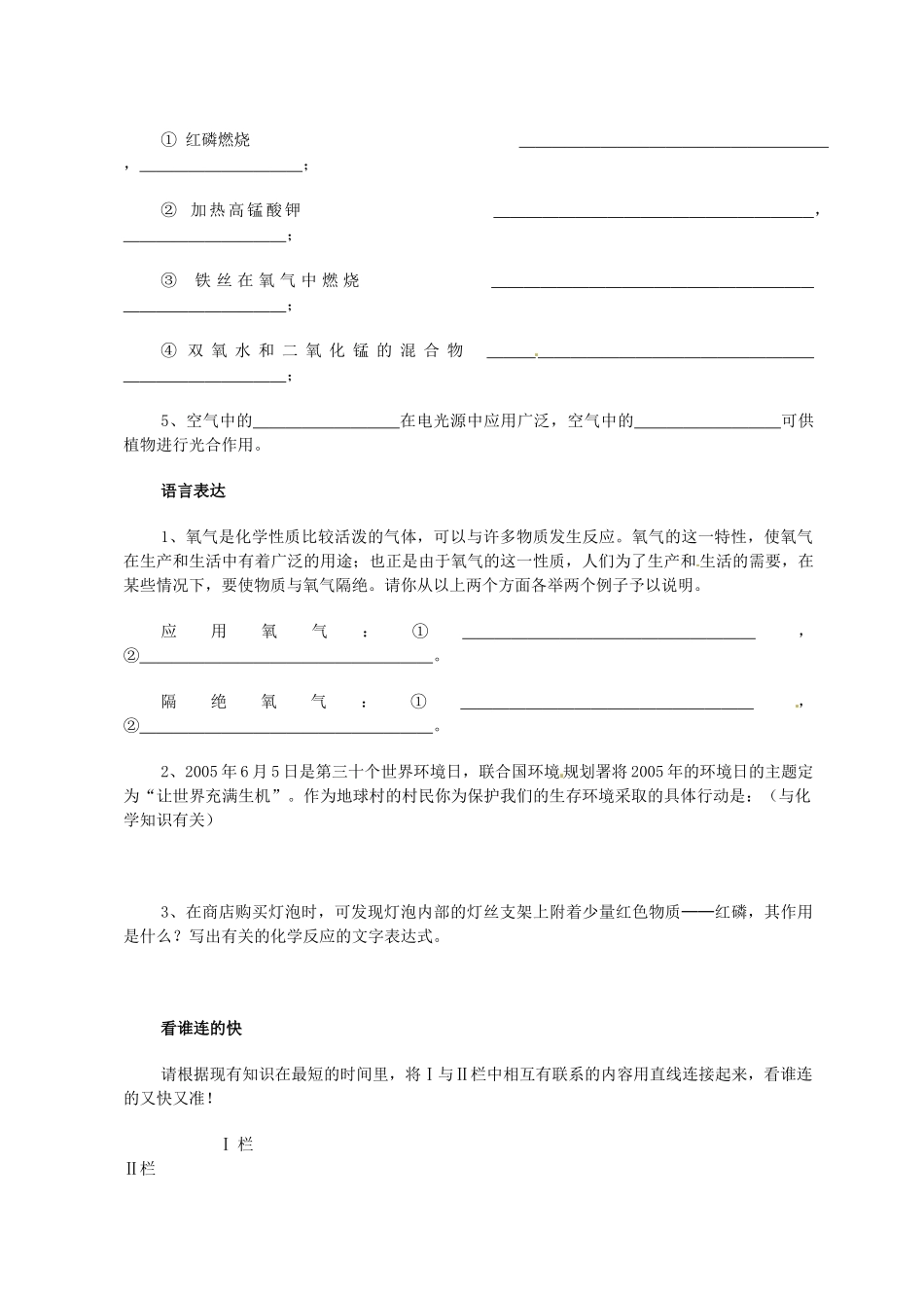 九年级化学上册 第二单元 我们周围的空气综合评估1(新版)新人教版试卷_第3页
