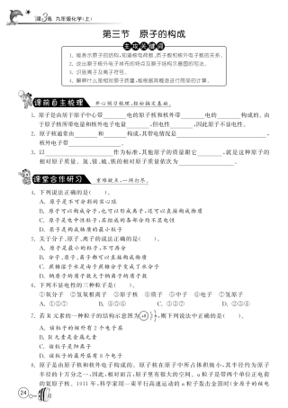 九年级化学上册 23 原子的构成试卷(pdf) (新版)鲁教版试卷