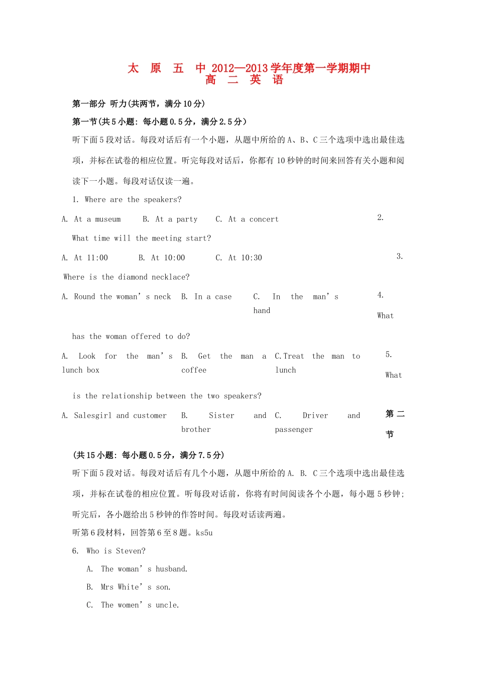 山西省太原市高二英语上学期期中试卷新人教版试卷_第1页