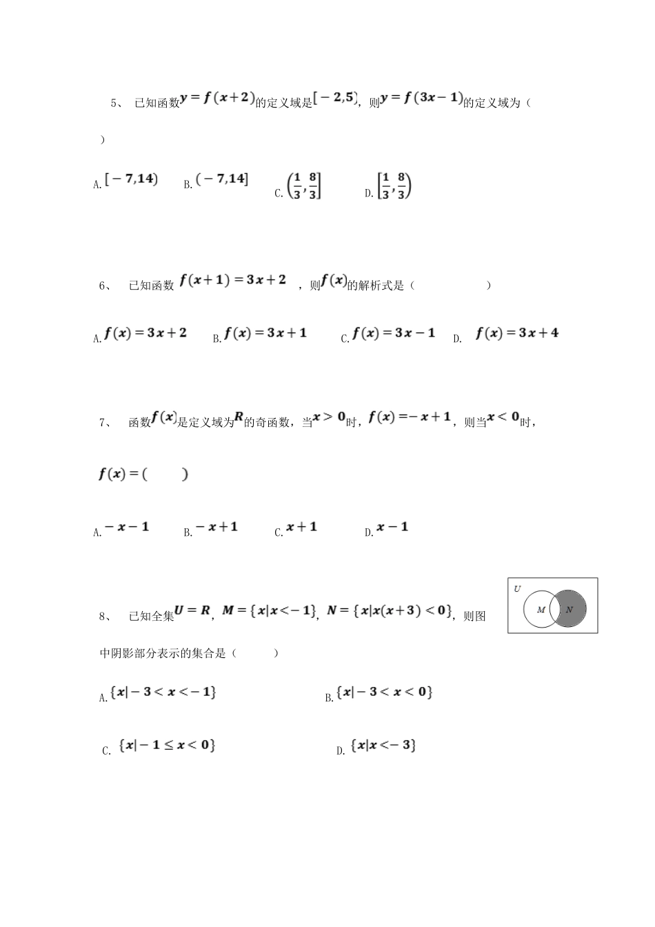 四川省乐山市外国语学校高一数学9月月考试卷_第2页