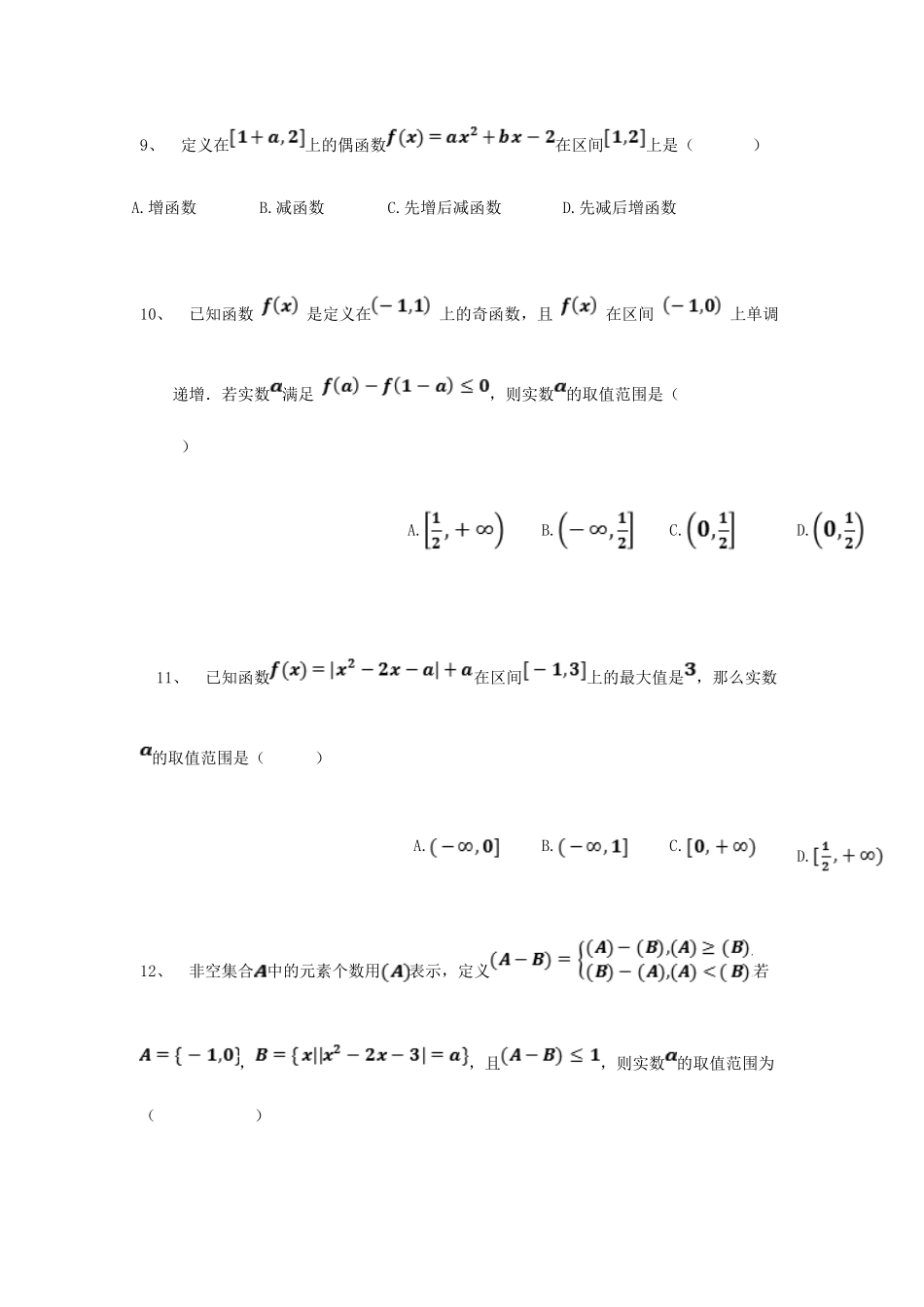 四川省乐山市外国语学校高一数学9月月考试卷_第3页