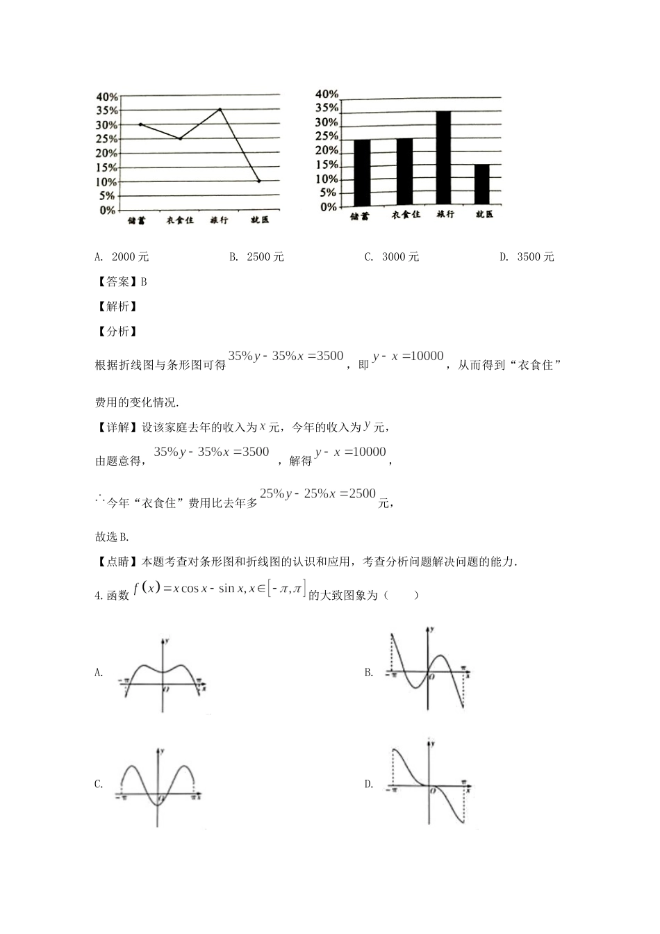 四川省泸县泸州市第四中学2020届高三数学上学期期末考试试卷 文_第2页