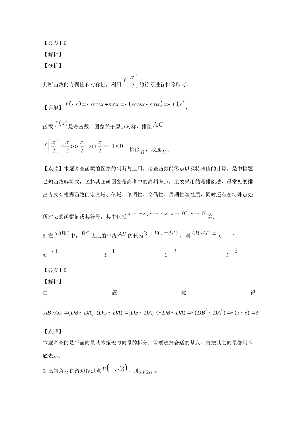四川省泸县泸州市第四中学2020届高三数学上学期期末考试试卷 文_第3页