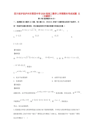 四川省泸县泸州市第四中学2020届高三数学上学期期末考试试卷 文