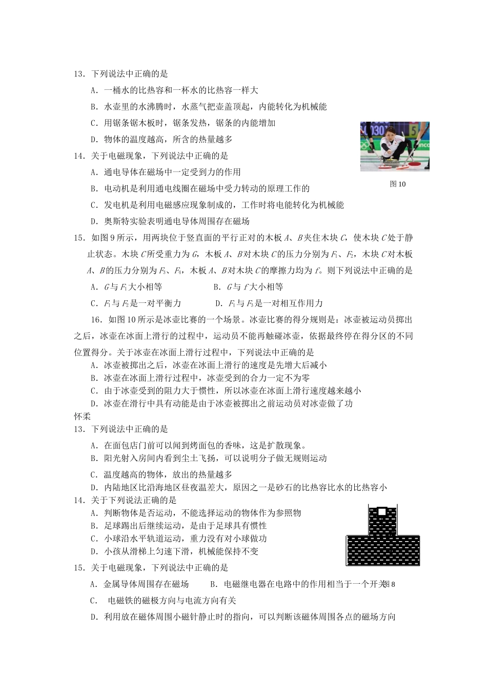 北京市中考物理总复习 多项选择1(无答案) 试题_第2页