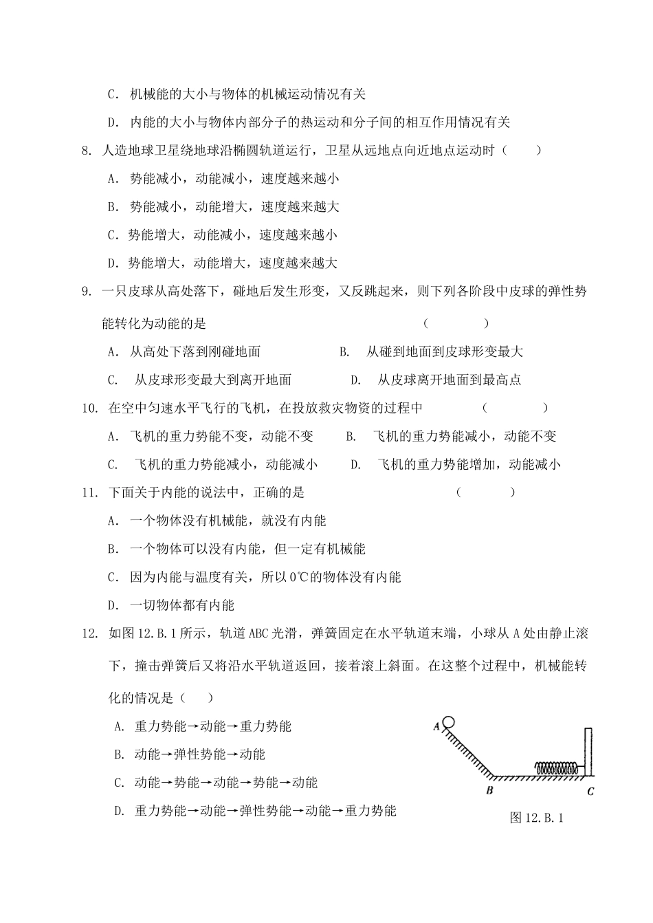 九年级物理上学期第8周周考试卷试卷_第2页