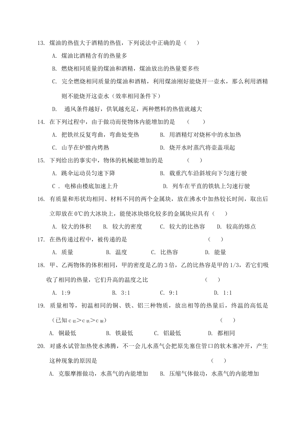 九年级物理上学期第8周周考试卷试卷_第3页