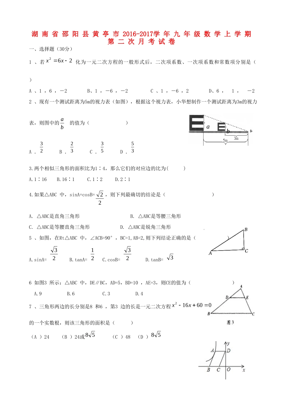 九年级数学上学期第二次月考试卷试卷(00001)_第1页