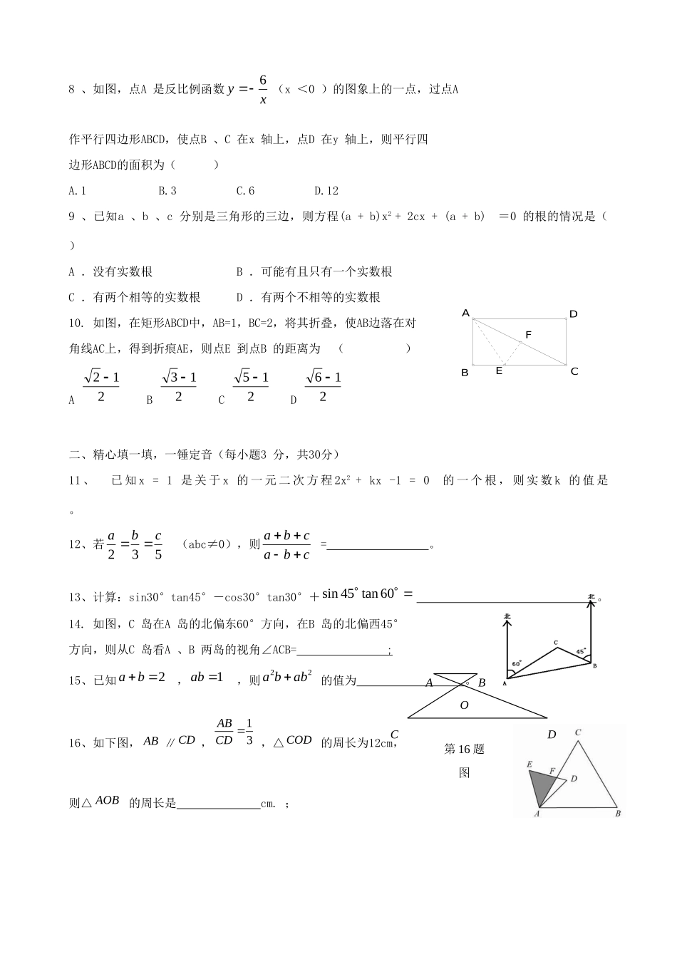 九年级数学上学期第二次月考试卷试卷(00001)_第2页